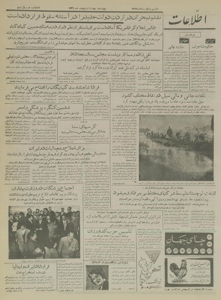 پرونده:Ettelaat13360204.pdf