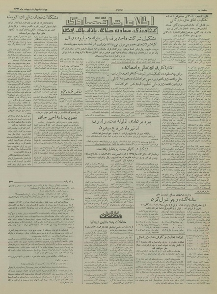 پرونده:Ettelaat13360204.pdf