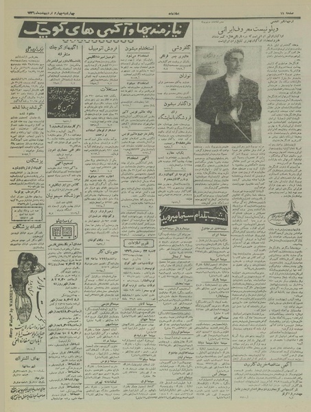 پرونده:Ettelaat13360204.pdf