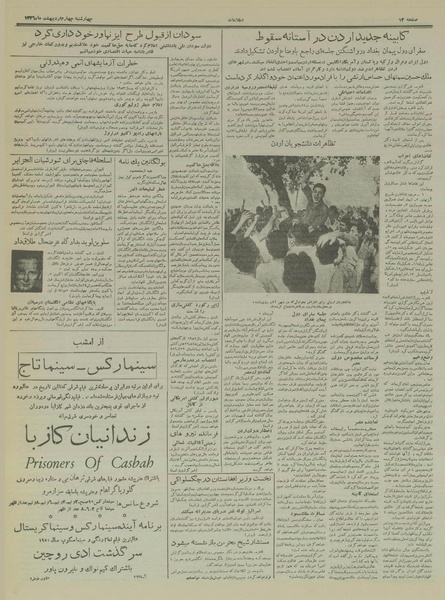 پرونده:Ettelaat13360204.pdf