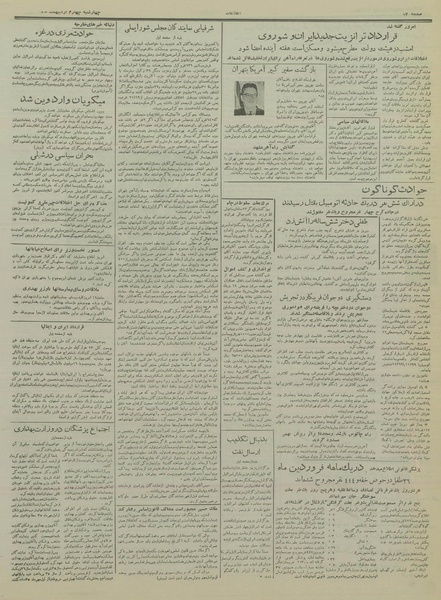 پرونده:Ettelaat13360204.pdf