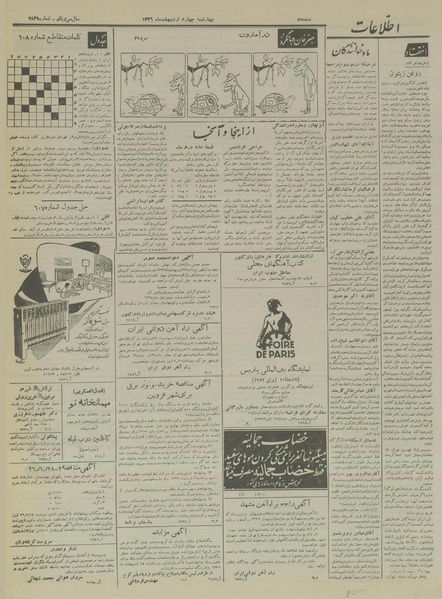 پرونده:Ettelaat13360204.pdf