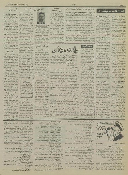 پرونده:Ettelaat13360204.pdf