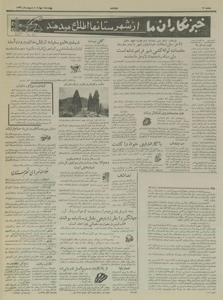 پرونده:Ettelaat13360204.pdf