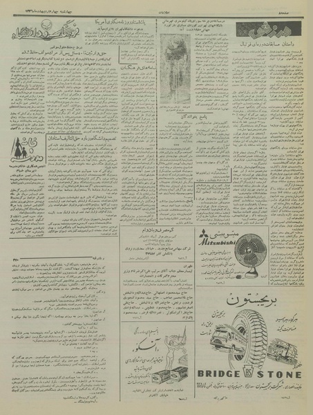 پرونده:Ettelaat13360204.pdf