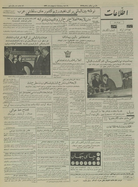 پرونده:Ettelaat13360222.pdf