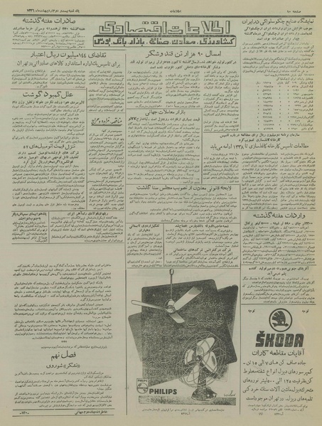 پرونده:Ettelaat13360222.pdf