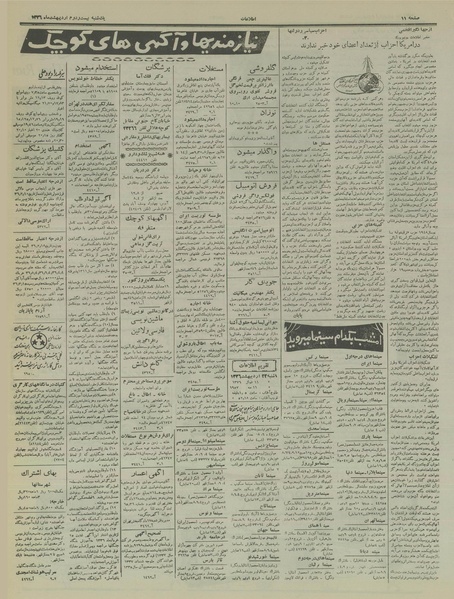 پرونده:Ettelaat13360222.pdf