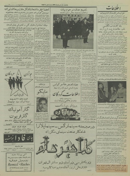 پرونده:Ettelaat13360222.pdf