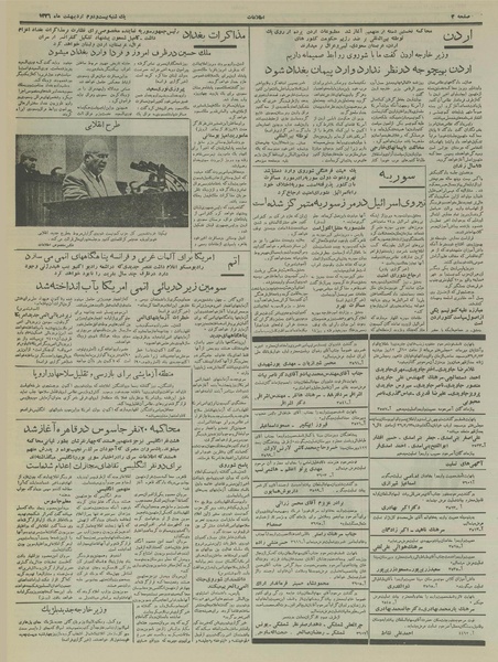 پرونده:Ettelaat13360222.pdf