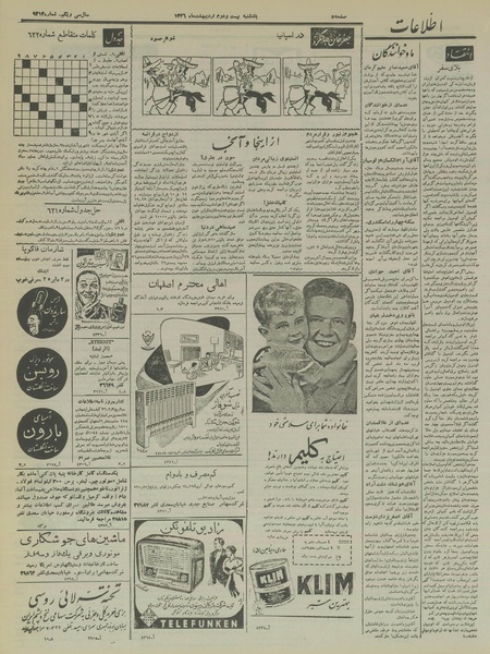 پرونده:Ettelaat13360222.pdf