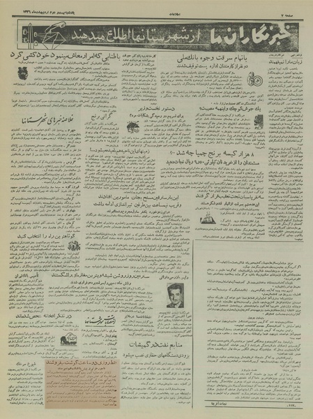 پرونده:Ettelaat13360222.pdf