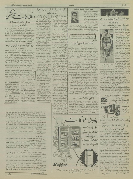 پرونده:Ettelaat13360222.pdf