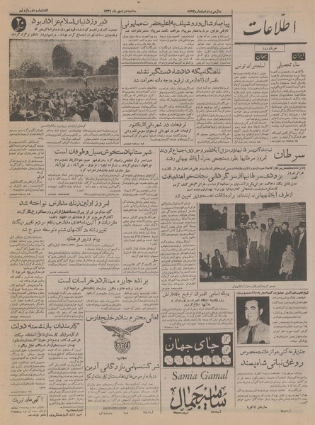 پرونده:Ettelaat13360702.pdf