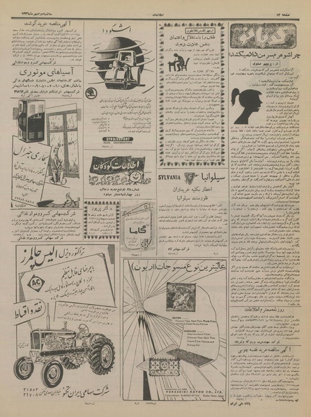 پرونده:Ettelaat13360702.pdf