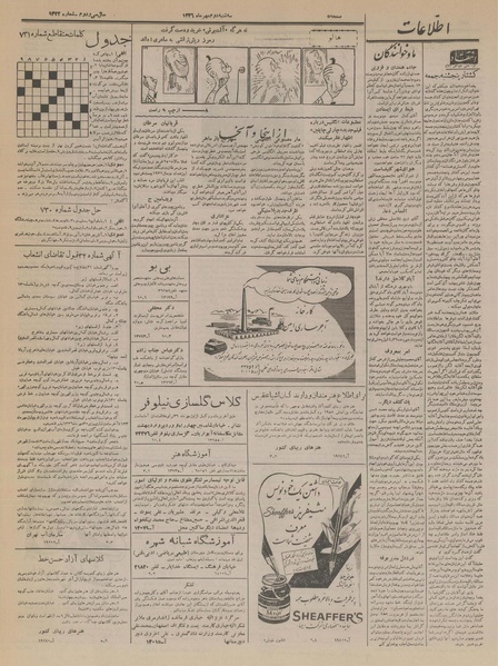 پرونده:Ettelaat13360702.pdf