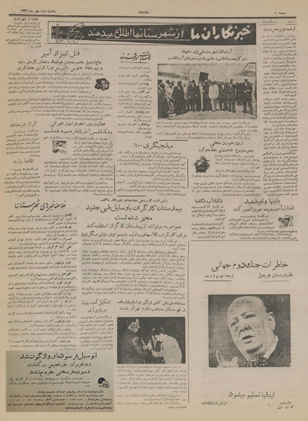 پرونده:Ettelaat13360702.pdf