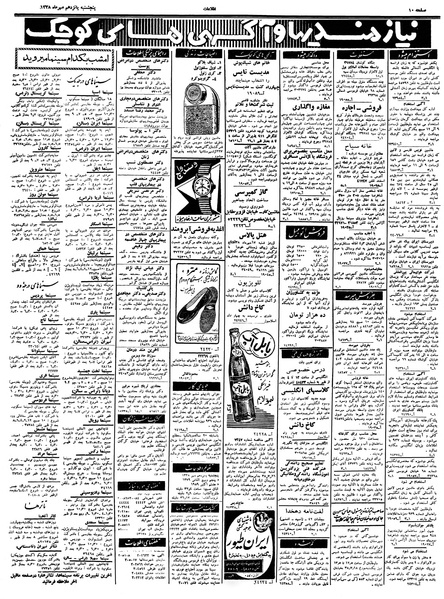 پرونده:Ettelaat13380715.pdf