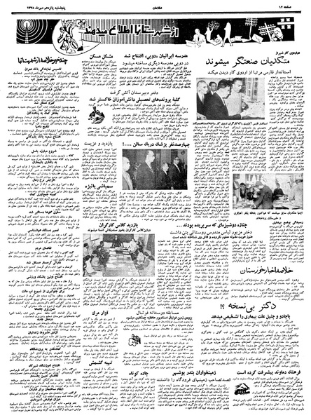 پرونده:Ettelaat13380715.pdf