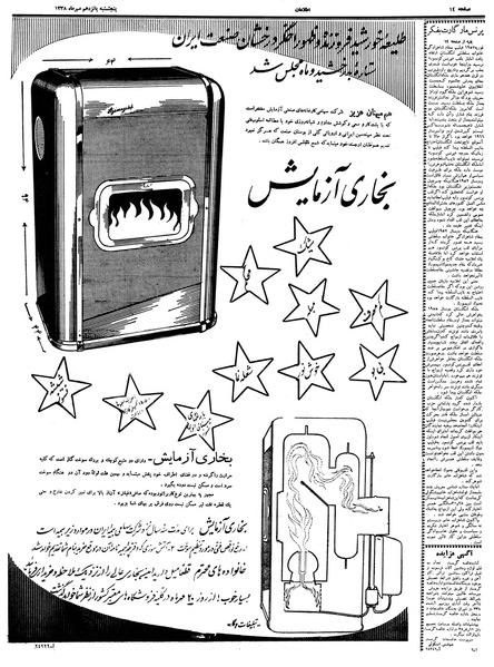 پرونده:Ettelaat13380715.pdf