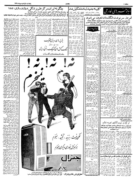 پرونده:Ettelaat13380715.pdf