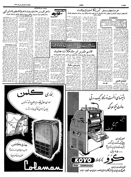 پرونده:Ettelaat13380715.pdf