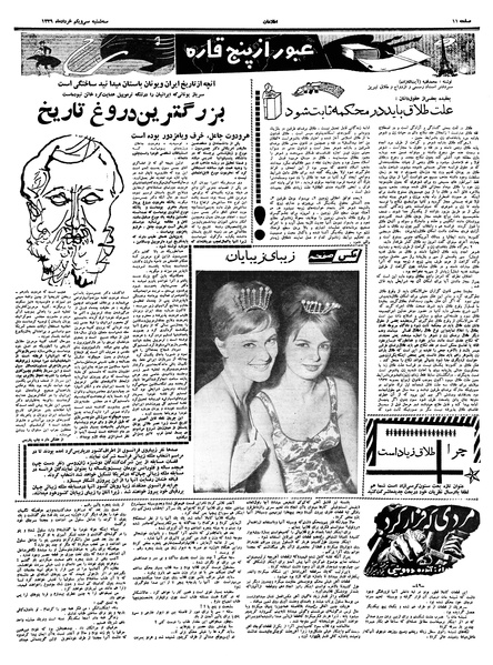 پرونده:Ettelaat13390331.pdf