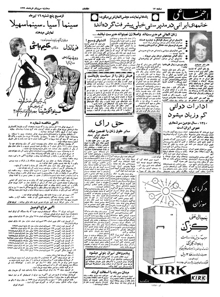 پرونده:Ettelaat13390331.pdf