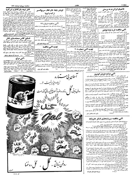 پرونده:Ettelaat13390331.pdf