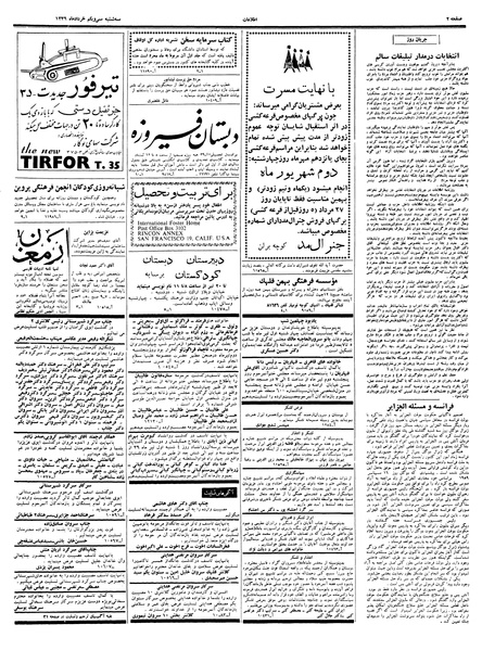 پرونده:Ettelaat13390331.pdf