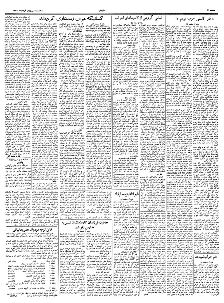 پرونده:Ettelaat13390331.pdf