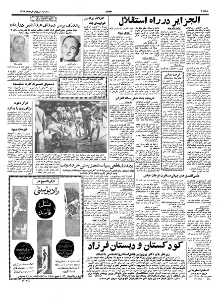 پرونده:Ettelaat13390331.pdf