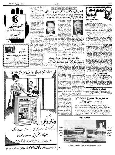 پرونده:Ettelaat13390331.pdf