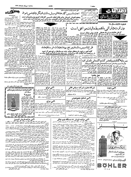 پرونده:Ettelaat13390331.pdf