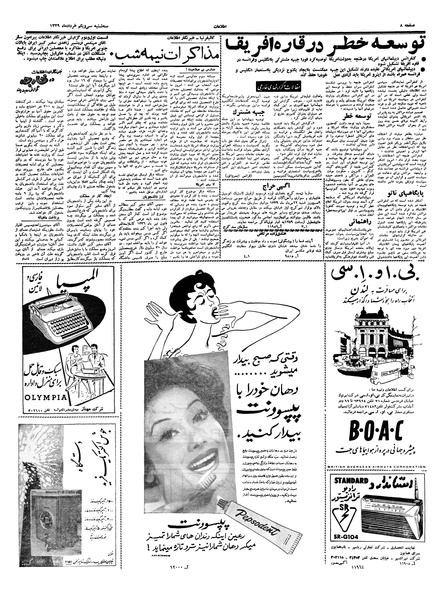 پرونده:Ettelaat13390331.pdf