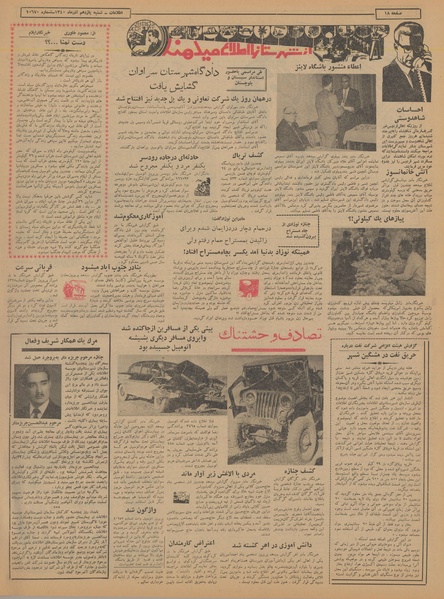 پرونده:Ettelaat13400911.pdf