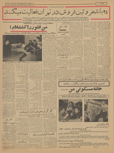 پرونده:Ettelaat13400911.pdf