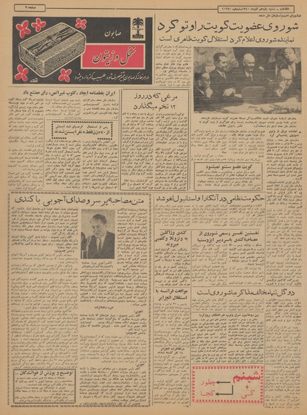 پرونده:Ettelaat13400911.pdf