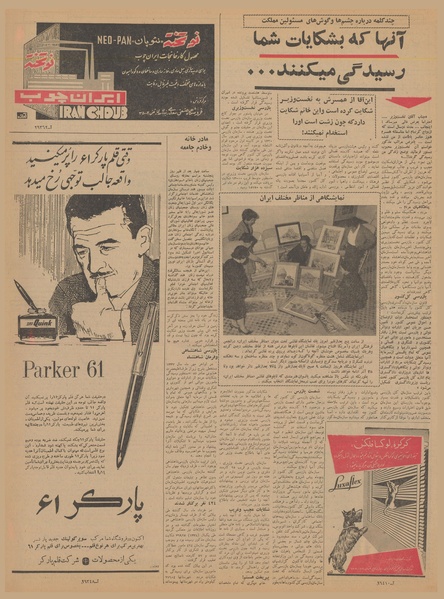 پرونده:Ettelaat13400911.pdf