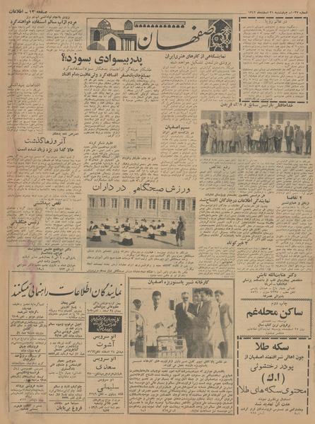 پرونده:Ettelaat13421221.pdf