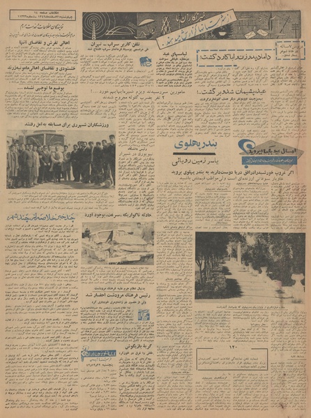 پرونده:Ettelaat13421221.pdf