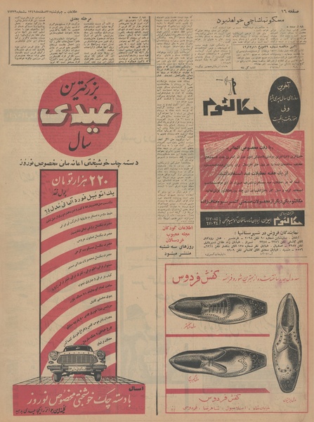 پرونده:Ettelaat13421221.pdf