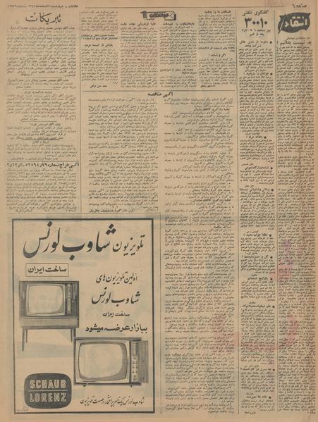 پرونده:Ettelaat13421221.pdf