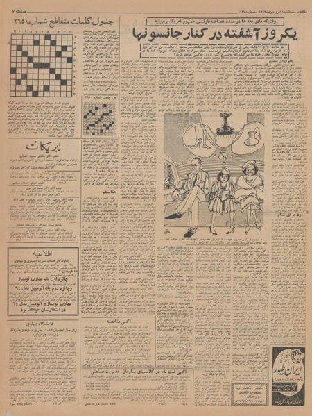 پرونده:Ettelaat13430111.pdf