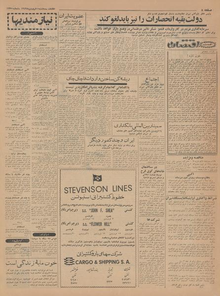 پرونده:Ettelaat13430111.pdf