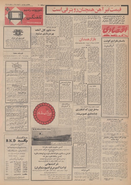 پرونده:Ettelaat13480910.pdf