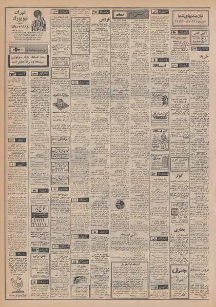 پرونده:Ettelaat13480910.pdf