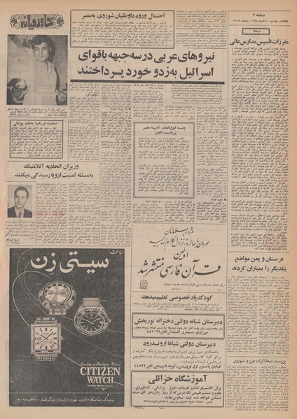 پرونده:Ettelaat13480910.pdf