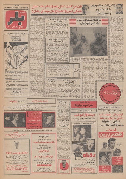 پرونده:Ettelaat13480910.pdf