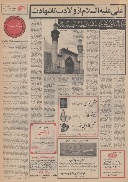 پرونده:Ettelaat13480910.pdf